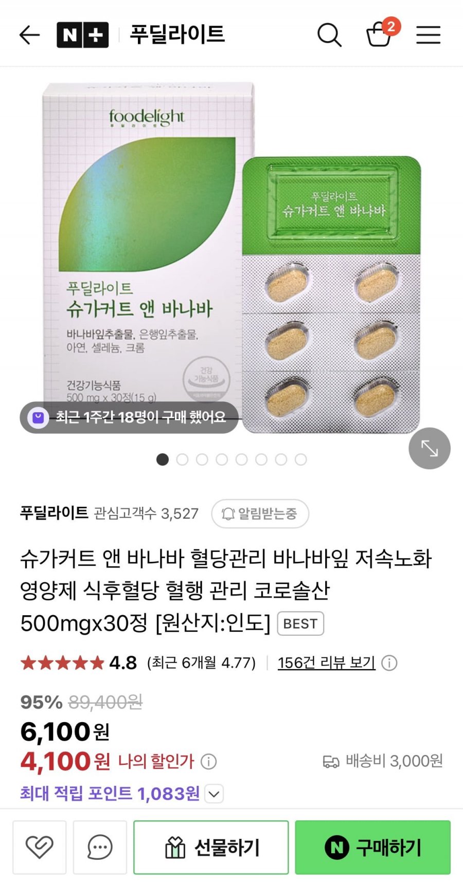 [네이버] 슈가커트 앤 바나바 혈당관리 영양제 500ml x 30정(4,100원/2개무배)