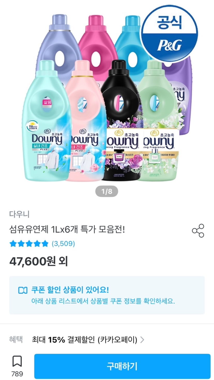 [오늘의집] 다우니 향수컬렉션 섬유유연제 1L 3개+CU상품권3천원 (10,514원/무료)2