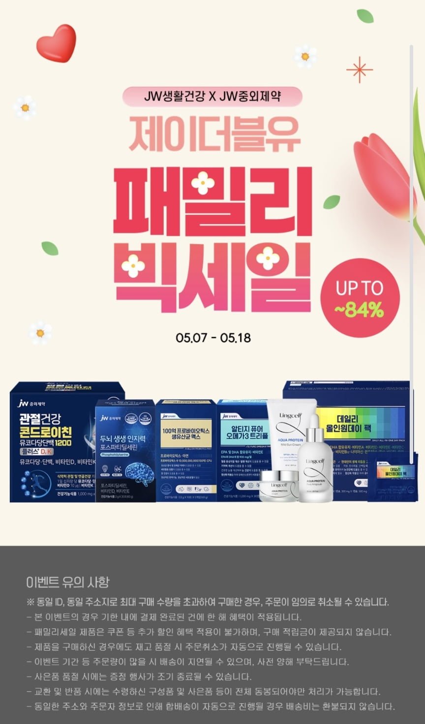 [JW생활건강] 밀크씨슬,면역프로폴리스,영양제1개월분 (4,900원~/2만무료)1
