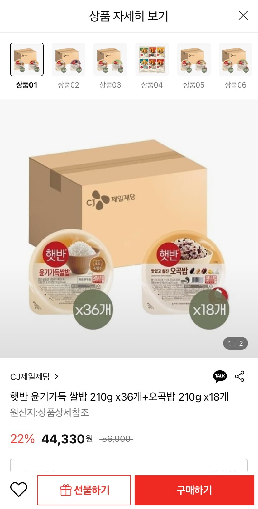 [롯데온] 햇반 윤기가득쌀밥 210g 36개+오곡밥 210g 18개 (44,330원/무료)3