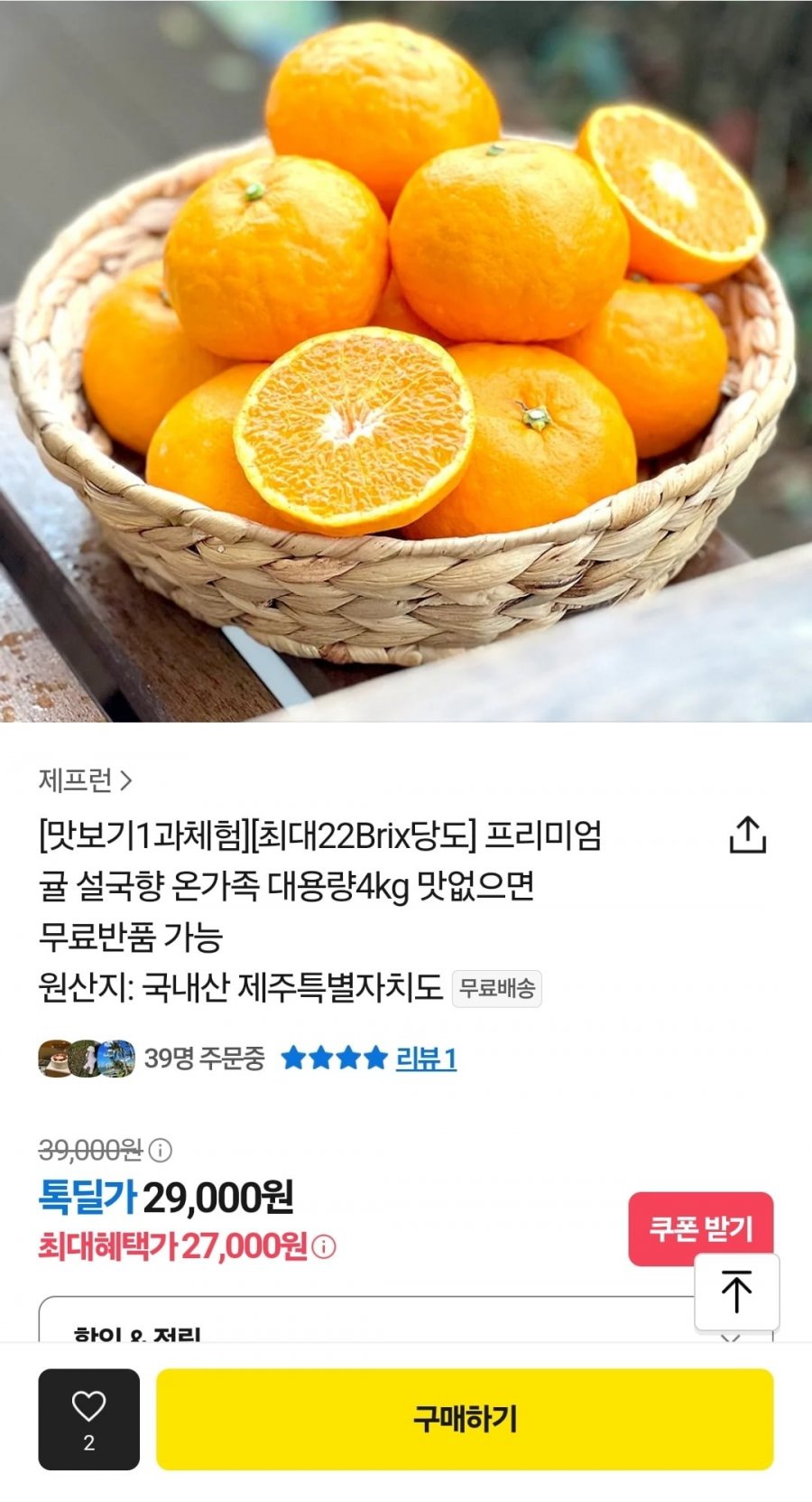 [카카오] 설국향 대용량 4kg (27,000원/무료)