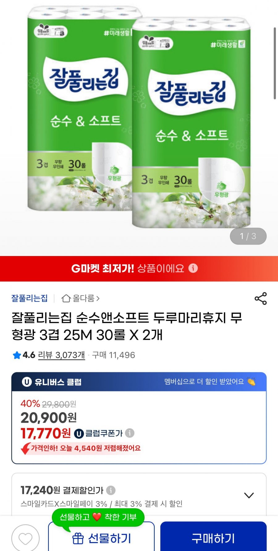 [지마켓] 잘풀리는집 순수앤소프트 두루마리휴지 3겹 25M 30롤 2개 (17,240원/무배)