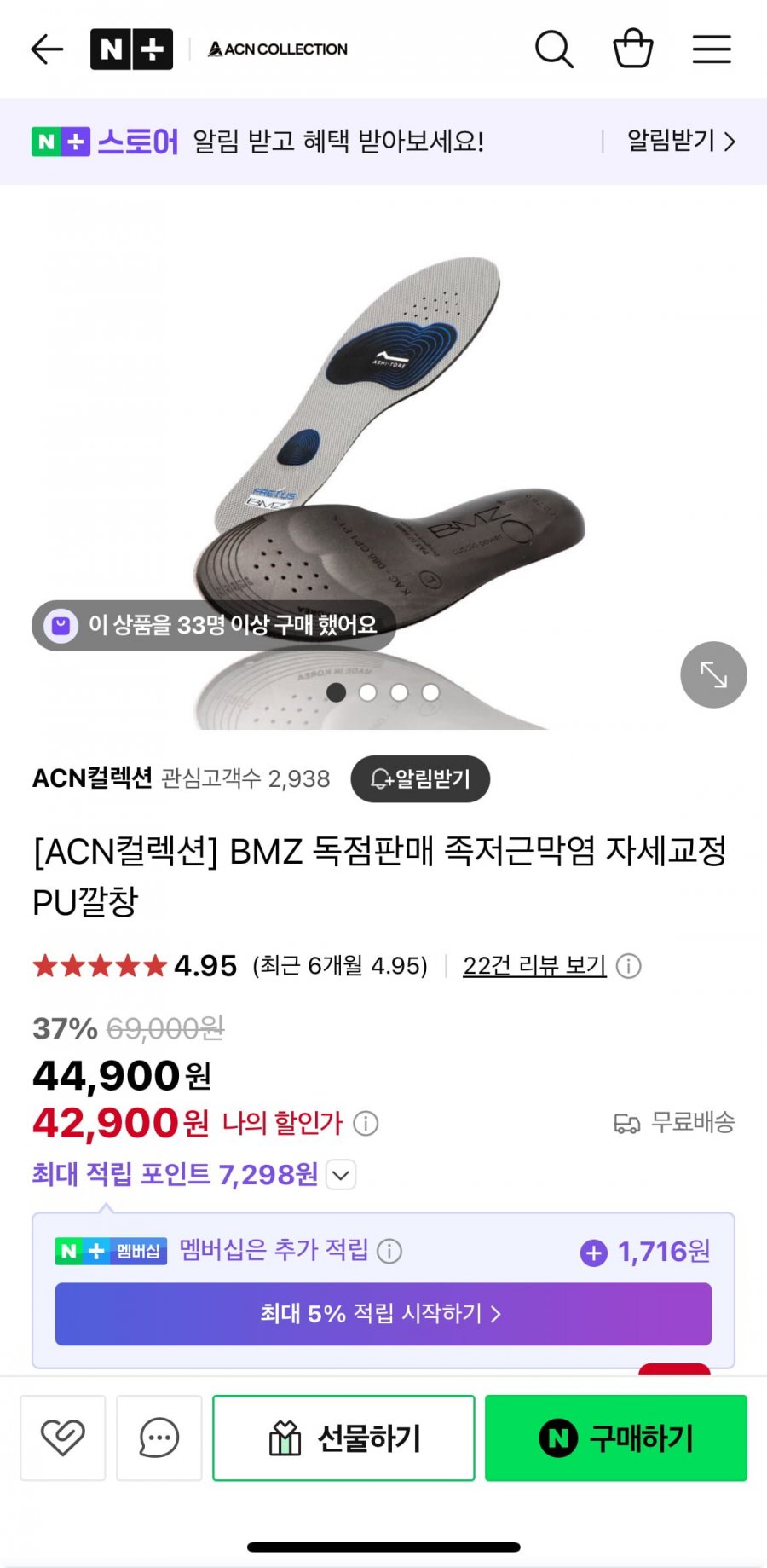 [네이버] BMZ 족저근막염 아시토레 인솔깔창 (42,900원/무료)3