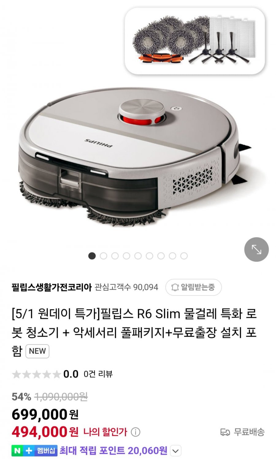 [네이버] 필립스 R6 Slim 로봇 청소기 + 악세서리 풀패키지 (499,000원/무료)4