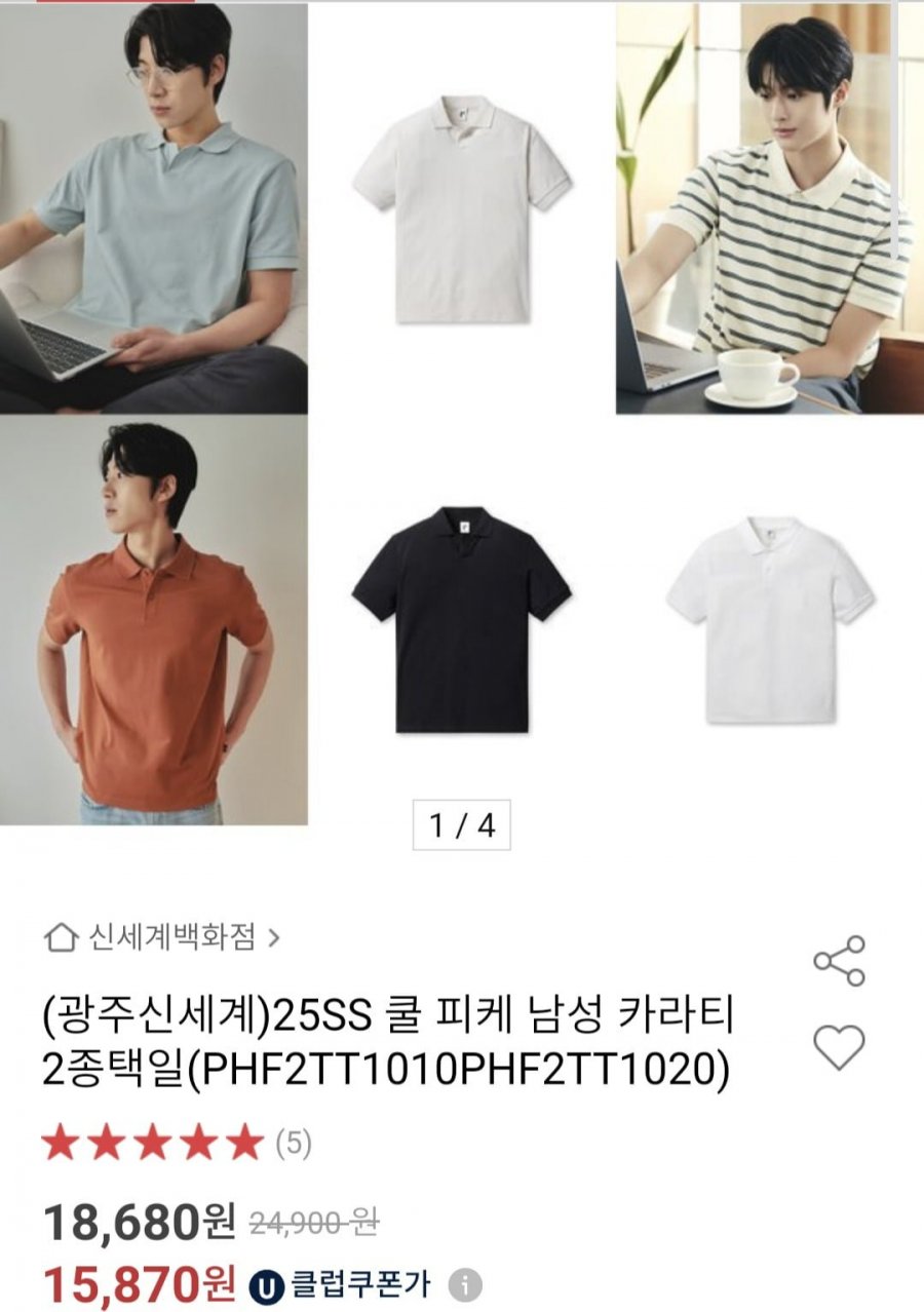 [옥션] 폴햄 25SS 쿨피케이 카라반팔티 (유클15,870원/2개무료)4