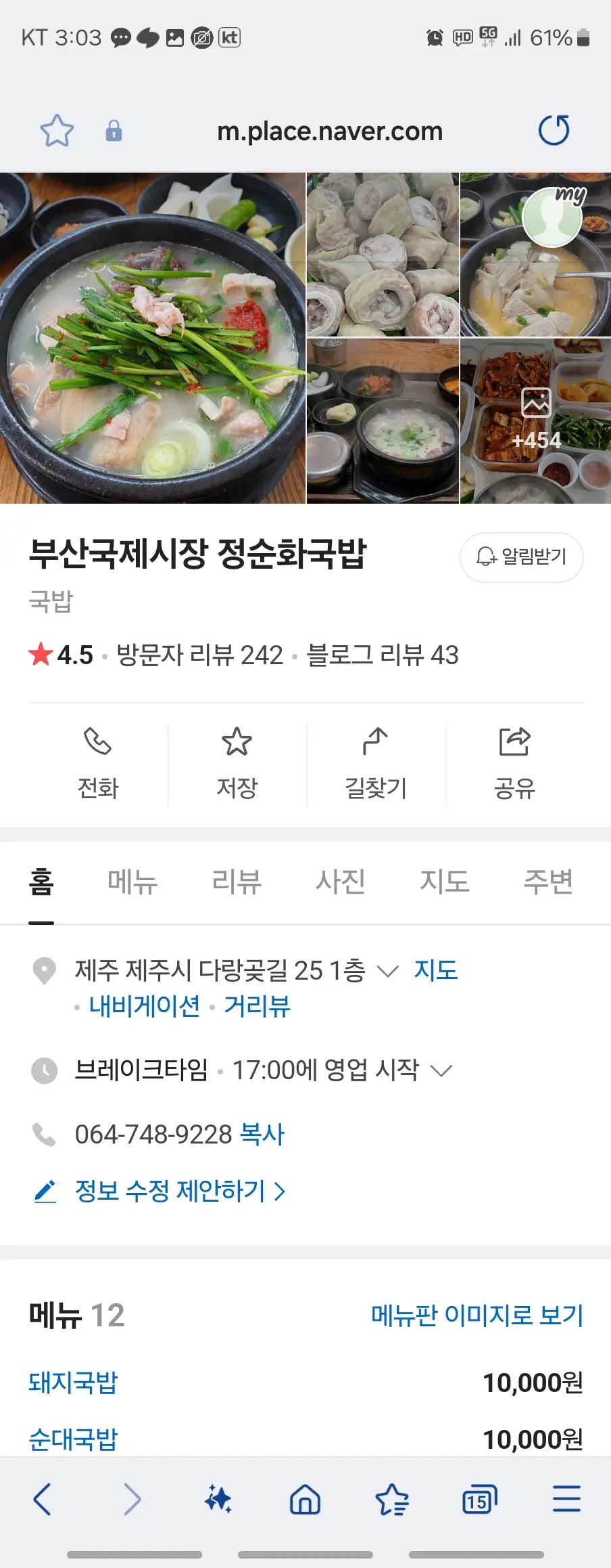 제주시 부산정순화국밥