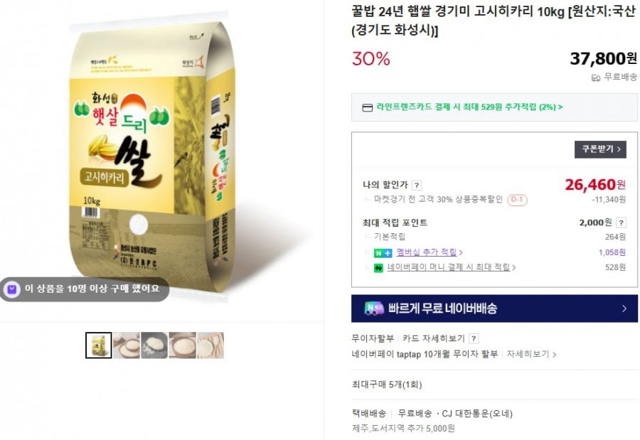 [네이버]마켓경기 24년도 햅쌀 고시히카리 10kg,20kg 등급 상 (26,460원~/무료배송)2