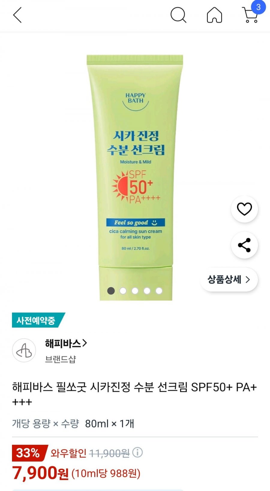 [쿠팡] 해피바스 필쏘굿 선크림 80ml 사전예약 할인가 (7,900원 /무배)1