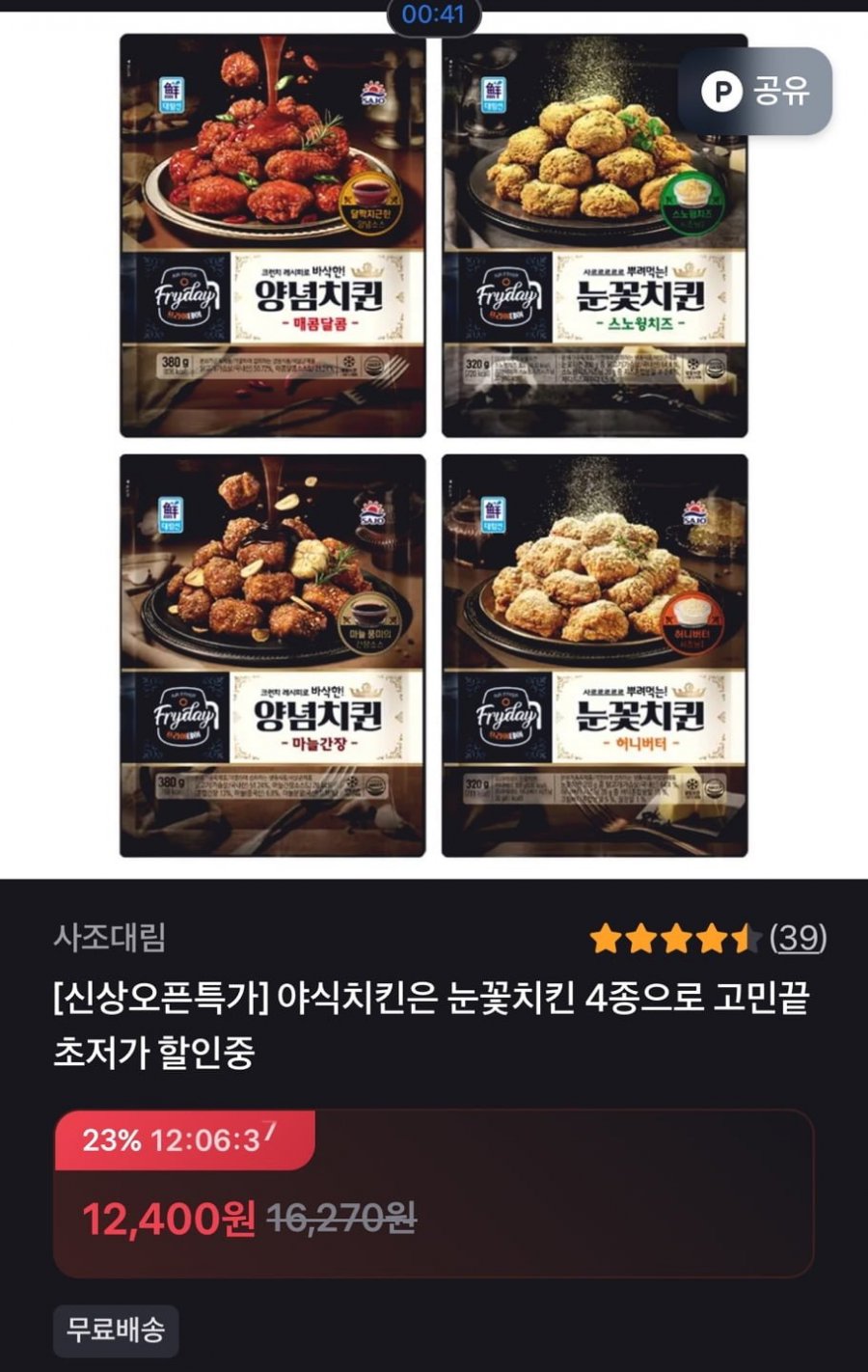 [토스쇼핑] 눈꽃치퀸 스노윙치즈 320g 2개 (12,400원/무료)