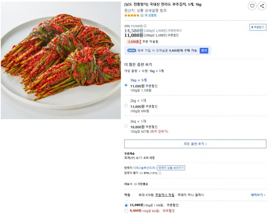 [쿠팡] 국내산 전라도 부추김치 1kg (9,400원 / 무료배송)