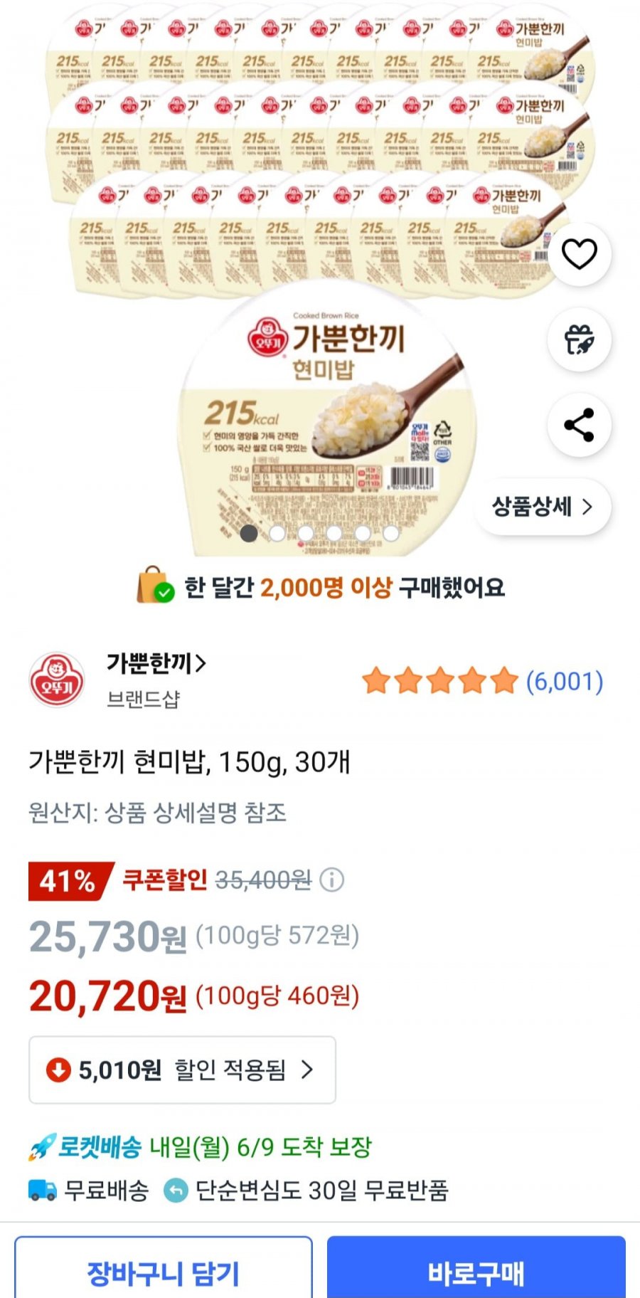 [쿠팡] 오뚜기 가뿐한끼 현미밥 150g 30개 (20,720원/무료)1
