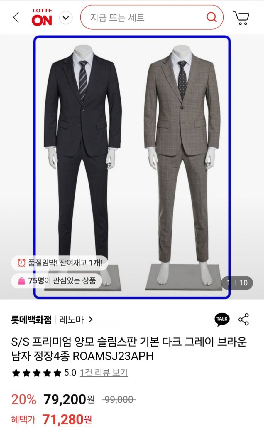 [롯데온] 레노마 S/S 프리미엄 양모 슬림스판 남자 정장 4종 (71,280원 / 무배)6
