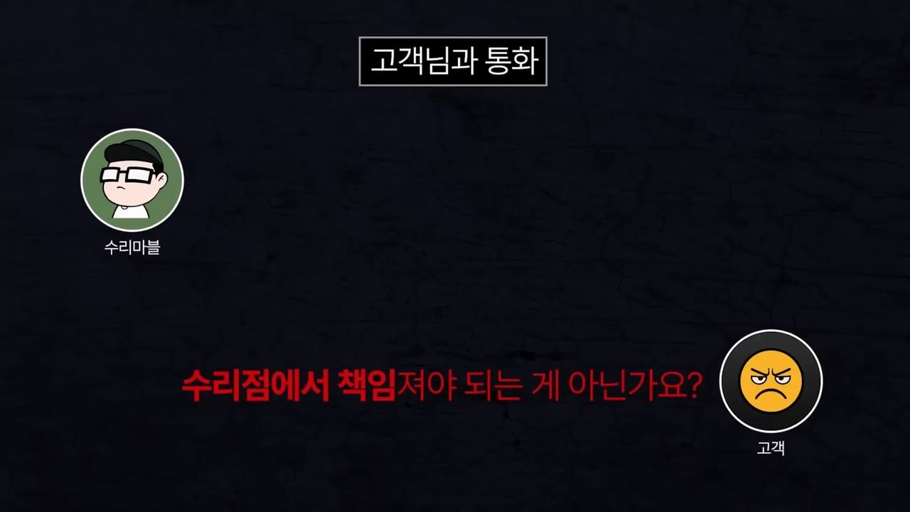 기본 공임비 3만원 받고 아이폰 배터리 교체 해드렸는데 경찰서랑 소보원에 신고한다는 손님.mp4_20250613_170550.873.jpg