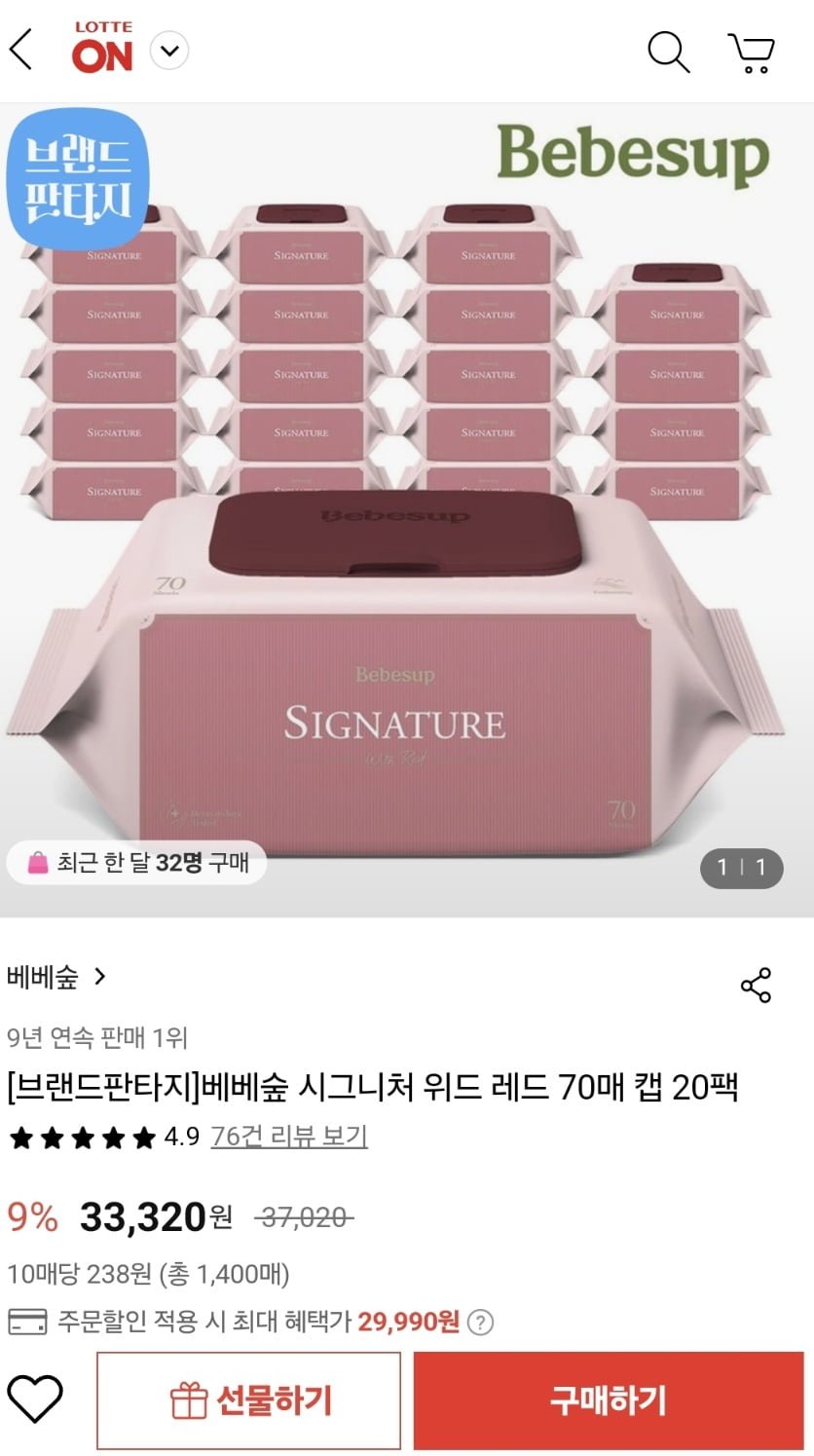 [롯데온] 베베숲 시그니처 위드 레드 80평량 70매 캡 20팩 (29,990원/무료)3