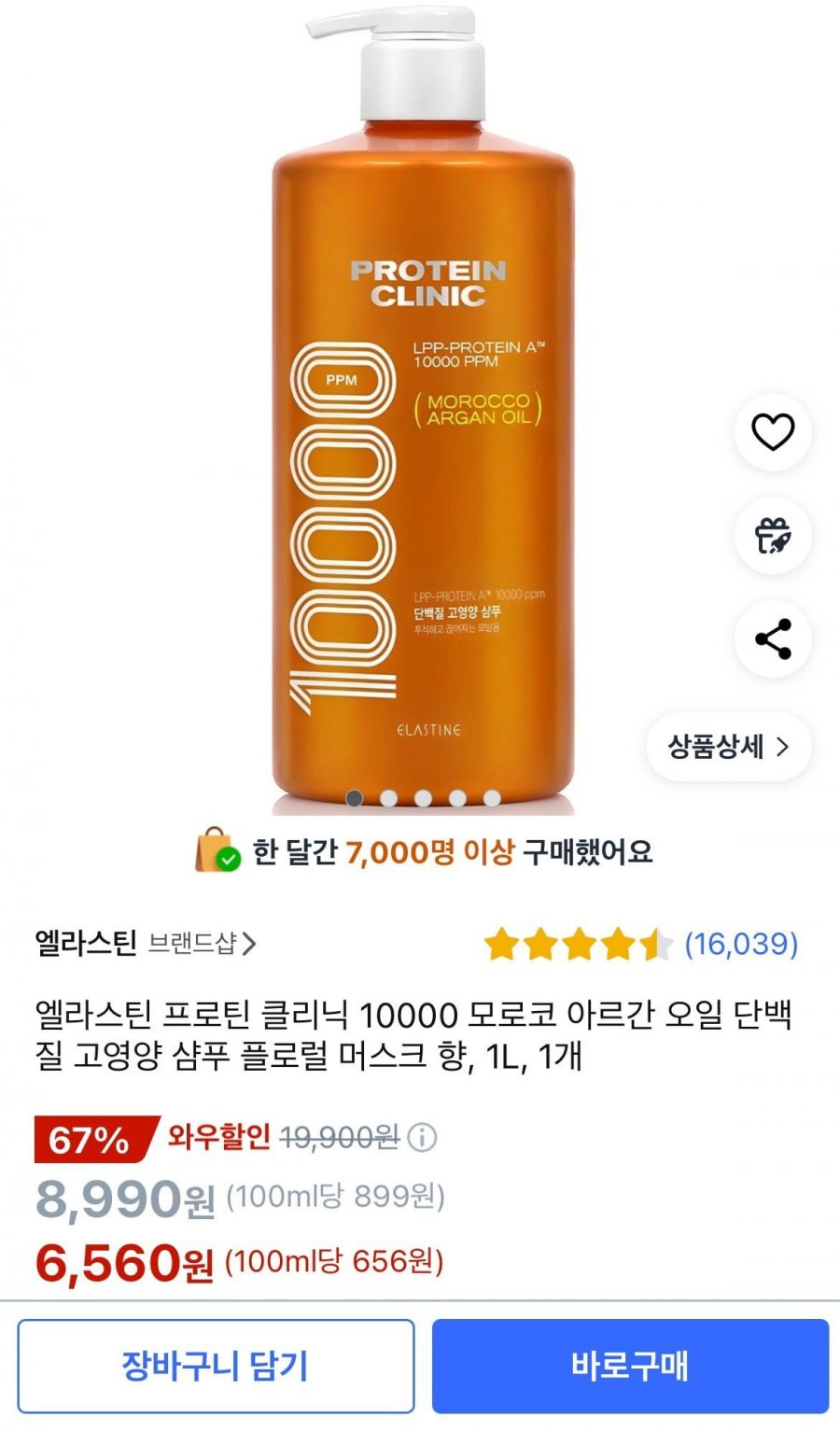 [쿠팡]엘라스틴 프로틴 클리닉 10000 모로코 아르간 오일 단백질 고영양 샴푸 플로럴 머스크 향, 1L, 1개 (6,560원/무료)9