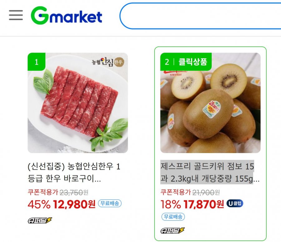 [끌올][G마켓]제스프리 골드키위 점보 15과 2.3kg내(16,8220/무료)