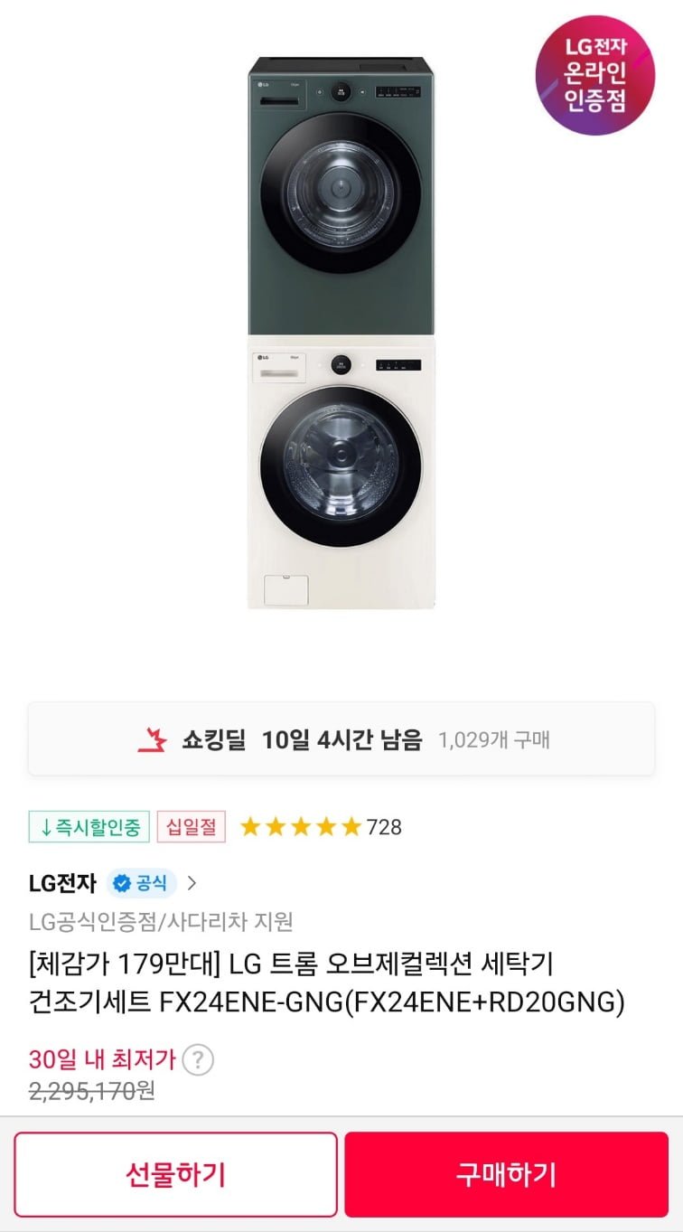 [11번가] LG 트롬 오브제컬렉션 세탁기 건조기세트 FX24ENE-GNG(FX24ENE+RD20GNG) (카드 1,809,750원/무료)1