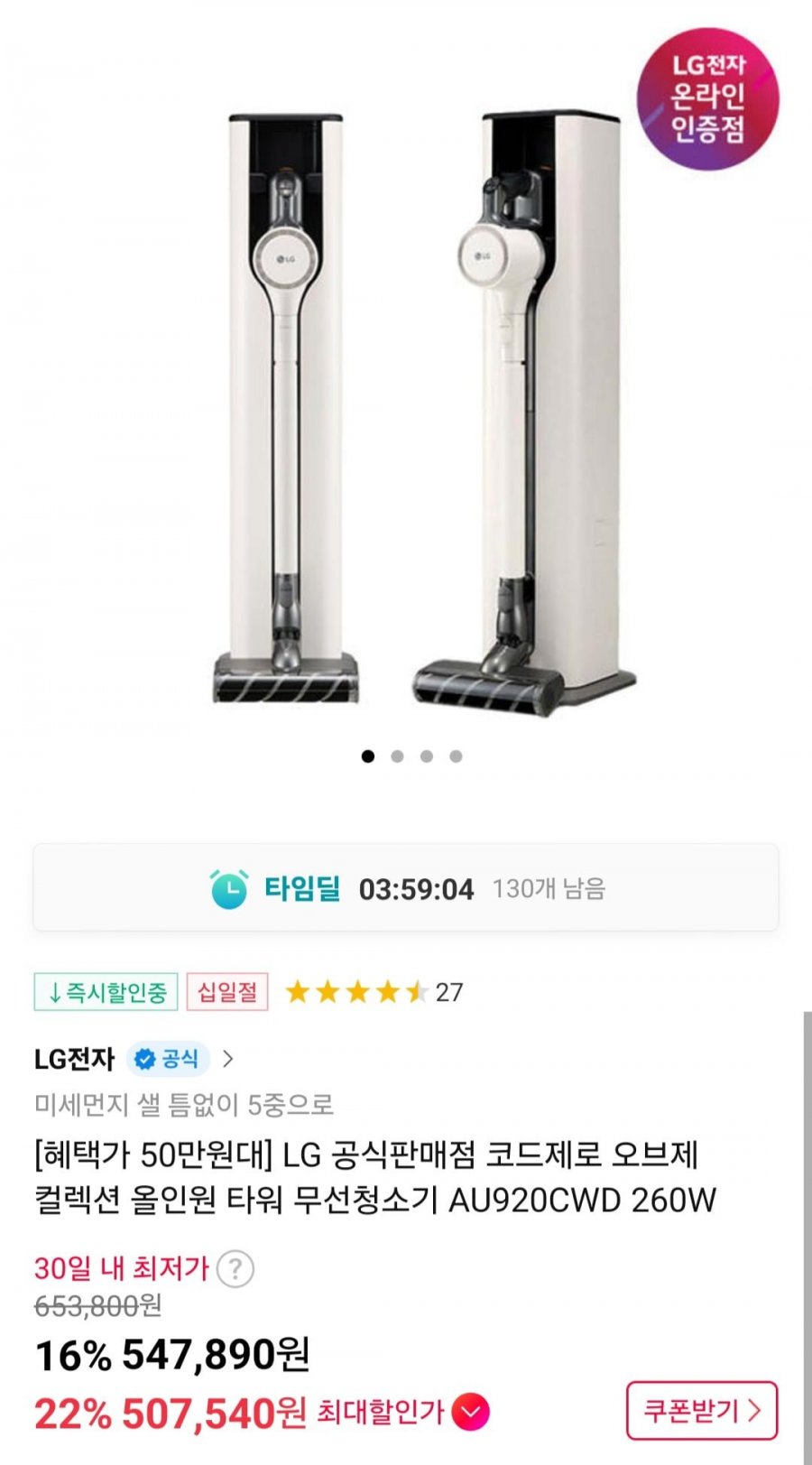 [G마켓] LG 코드제로 오브제 컬렉션 올인원 타워 무선청소기 (신한시509,540원/무료)2