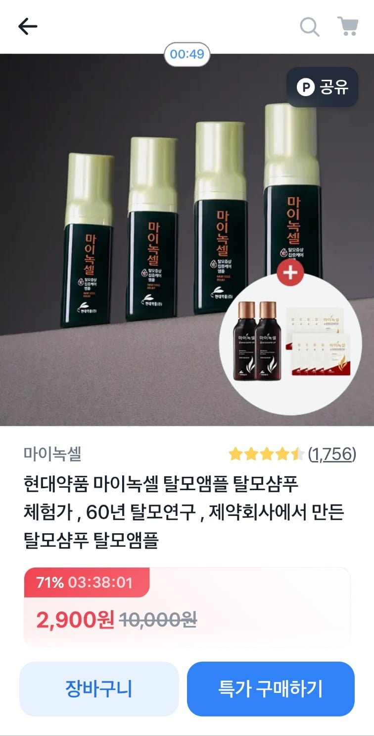 [토스] 마이녹셀 스칼프 인텐시브샴푸 100ml 1개 외 다양 (2,900원~/무료)3