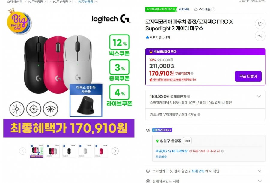 [G마켓] 로지텍코리아 파우치 증정/로지텍G PRO X Superlight 2 게이밍 마우스2