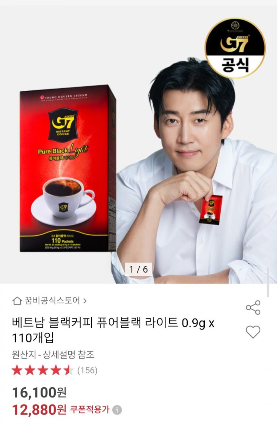 [옥션] 베트남 블랙커피 퓨어 라이트 0.9g 110개 (12,880원/무료)3