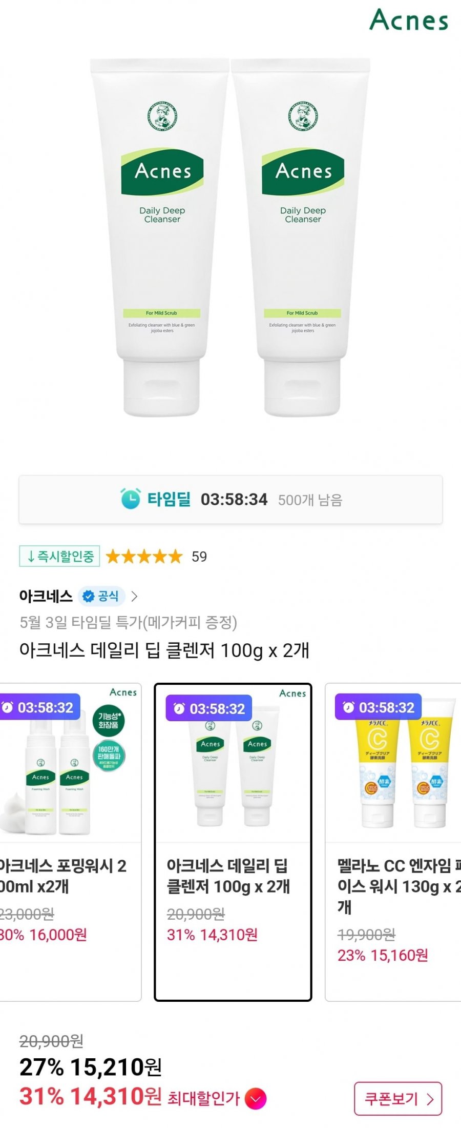 [11번가]아크네스 데일리 딥 클렌저 100g x 2개(14,310/무료)