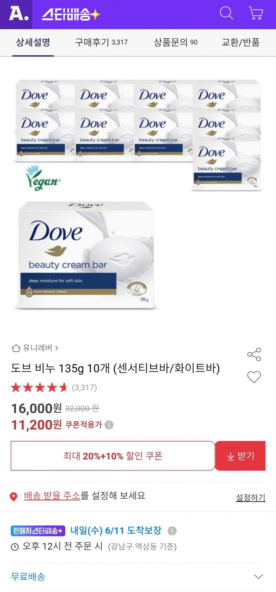 [옥션] 도브 비누 135g 10개 화이트바 (11,200원 / 무료배송)3