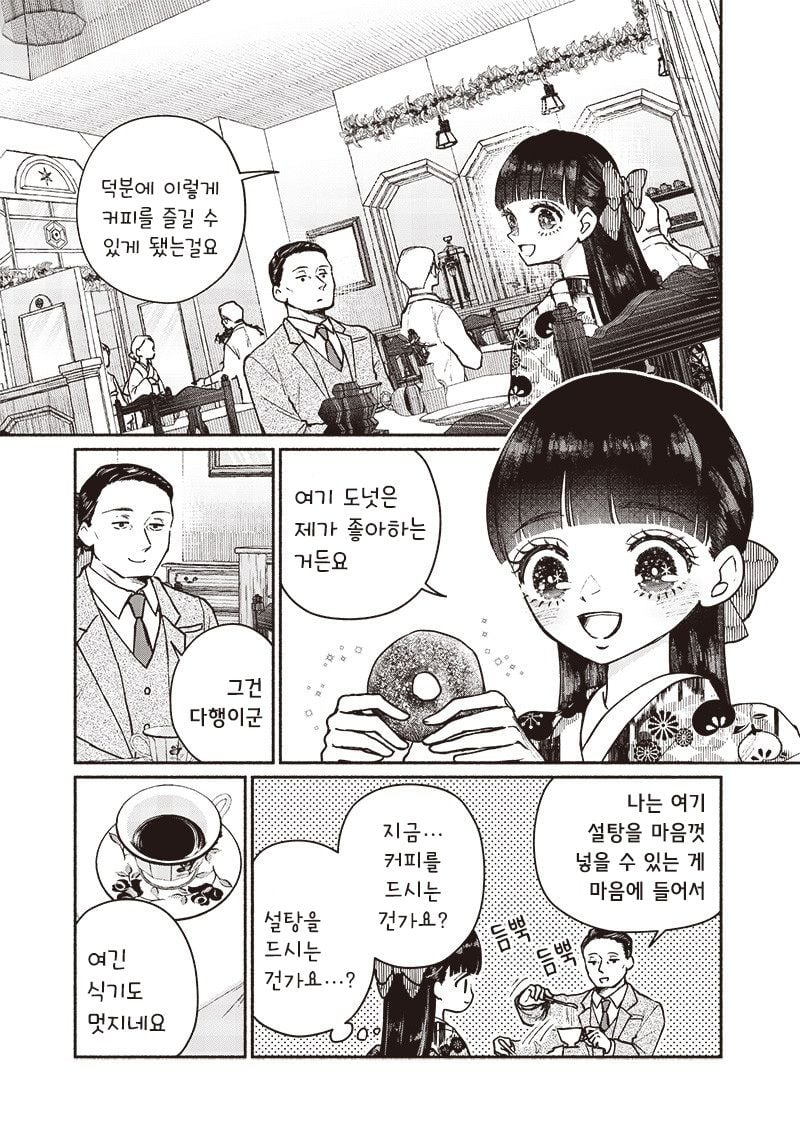 [역식]어쩔 수 없는 혼담 - 순애 채널 023.jpg