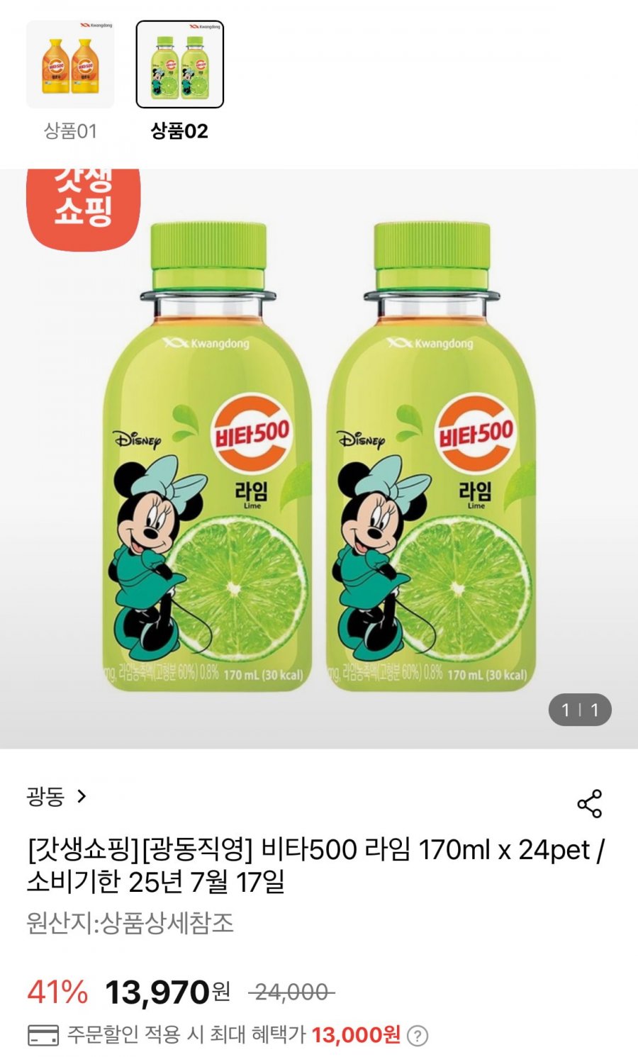 [롯데온] 비타500 라임 170ml X 24pet (13,000원/무료)