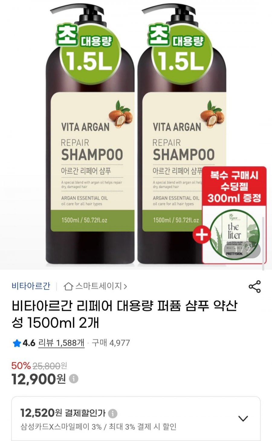 [G마켓] 비타아르간 대용량 샴푸 1500ml 1+1 (12,900원/무료)