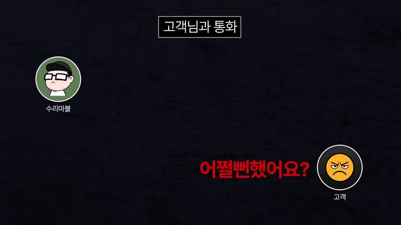 기본 공임비 3만원 받고 아이폰 배터리 교체 해드렸는데 경찰서랑 소보원에 신고한다는 손님.mp4_20250613_170728.647.jpg