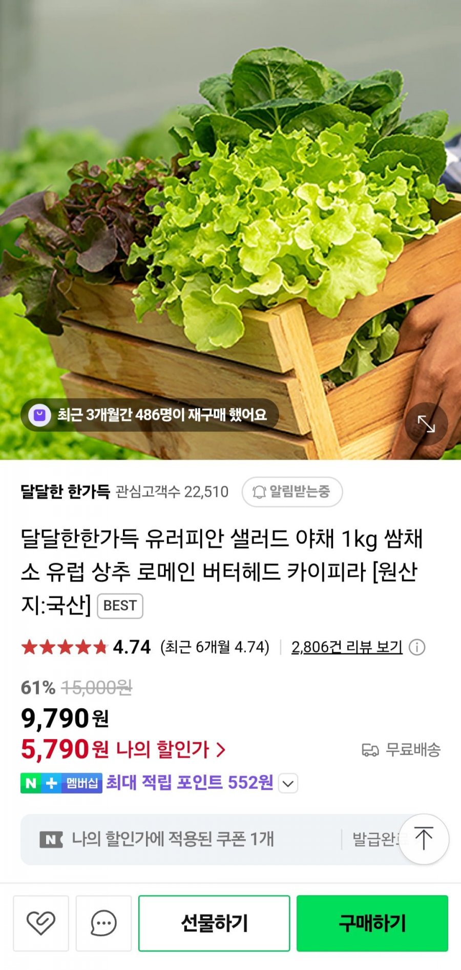 [네이버] 유러피안샐러드 채소 1kg 2종(5,790원/무료)8
