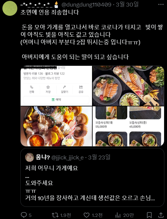 트위터에서 자기 부모님 가게 홍보하면 안되는 이유 (2).png