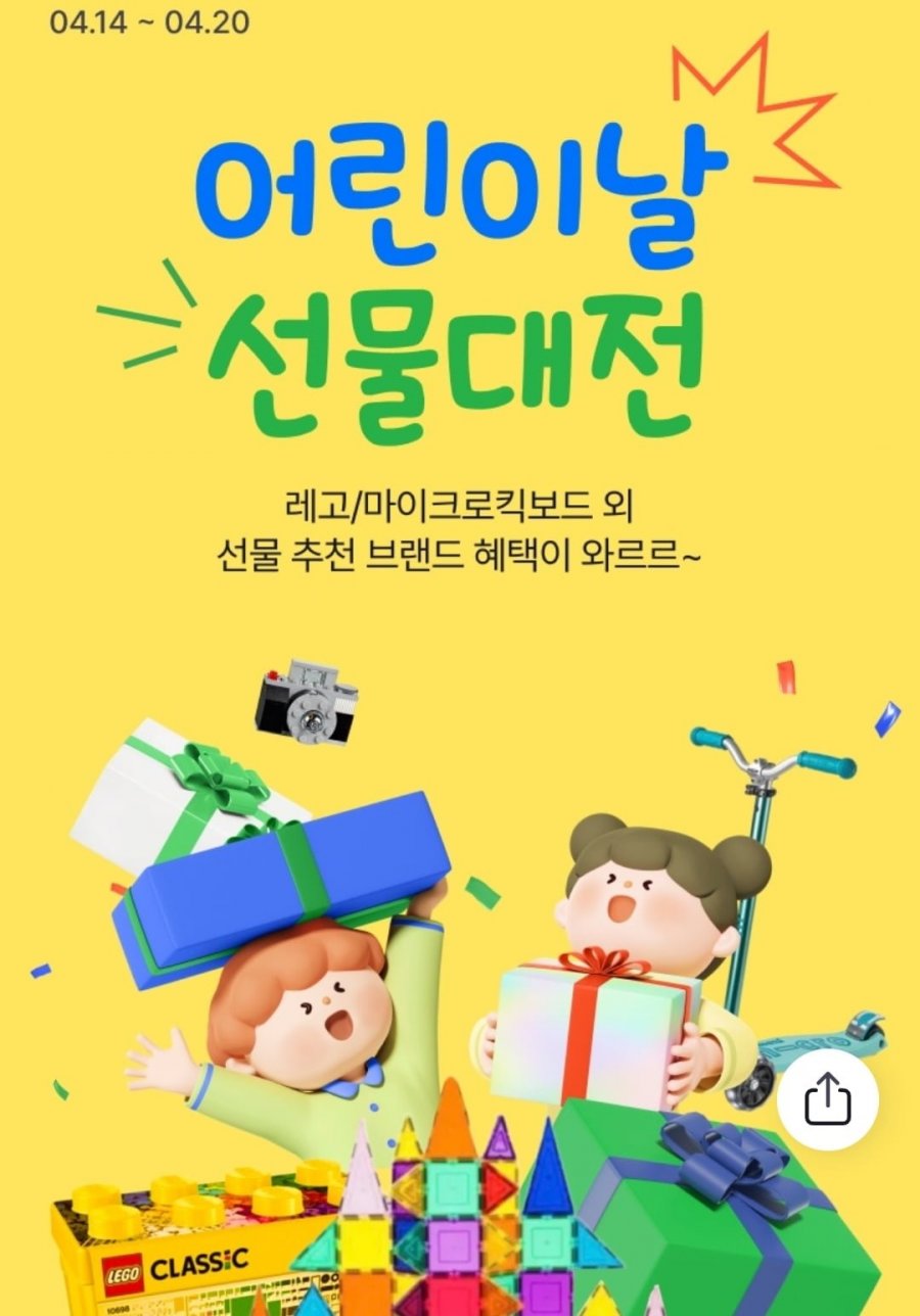 [GS샵]어린이날 선물대전 레고,마이크로퀵보드외(가격다양/무배)1