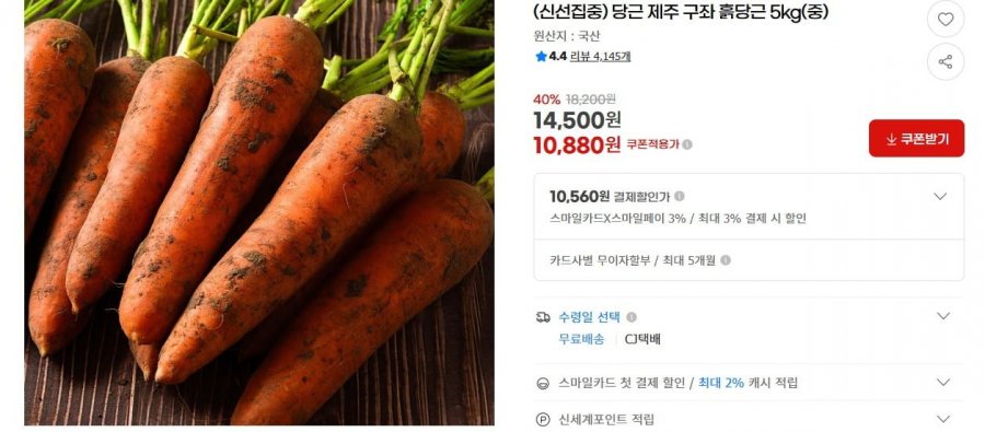 [G마켓]제주 구좌 흙당근 5kg(중)(10,880원/무배)