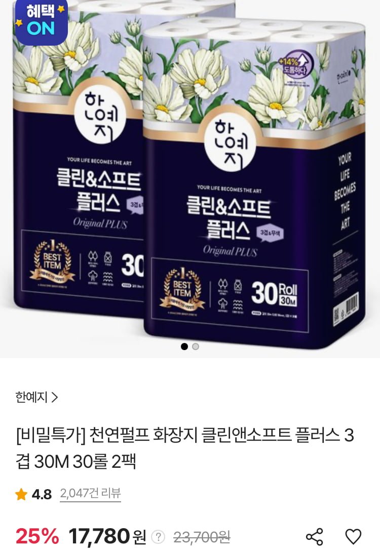 [sk스토아] 클린앤소프트 천연펄프 화장지 퍼플 3겹 30M 30롤 2팩 (17,780원/무료)7