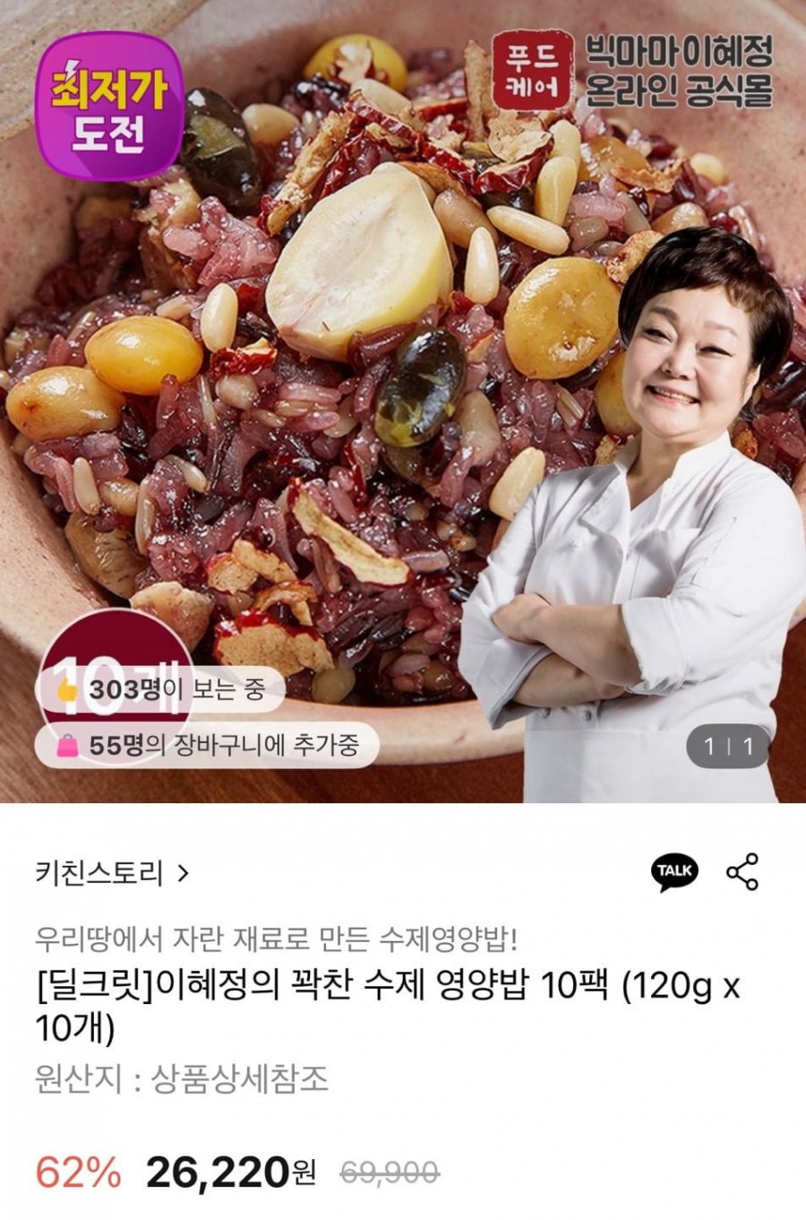 [롯데온] 이혜정의 꽉찬 수제 영양밥 120g 10팩 (26,220원/무료)2