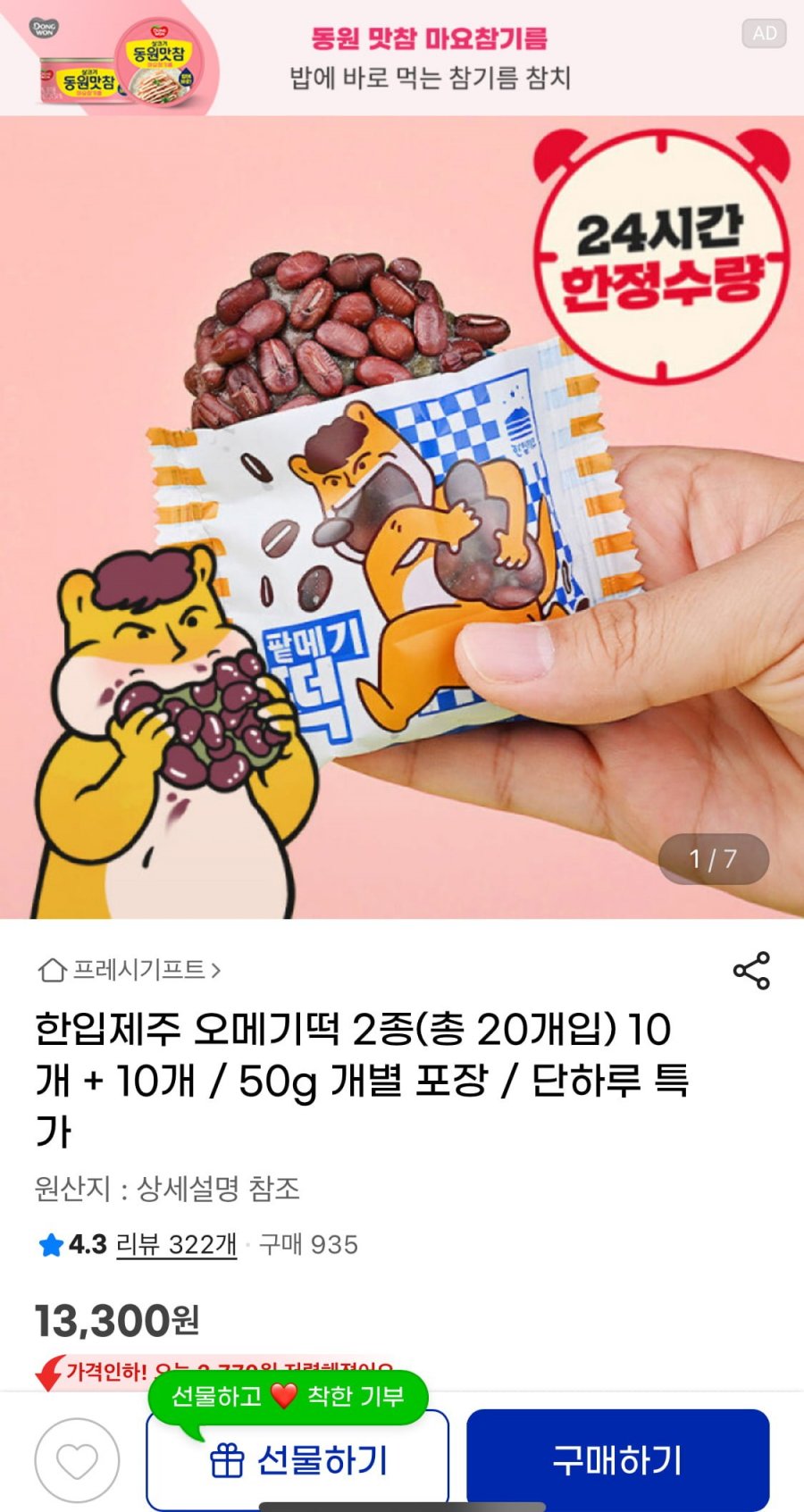 [g마켓] 오메기떡 2종 (20개입) / (9,945원 / 무배)11