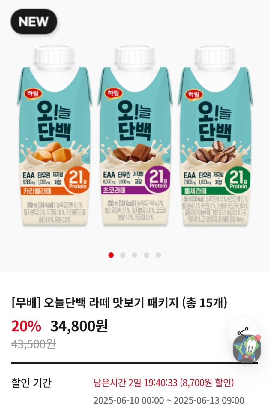 [하림몰] 오늘단백 라떼 맛보기 패키지 250ml x 15개 (18,228원/무료)4