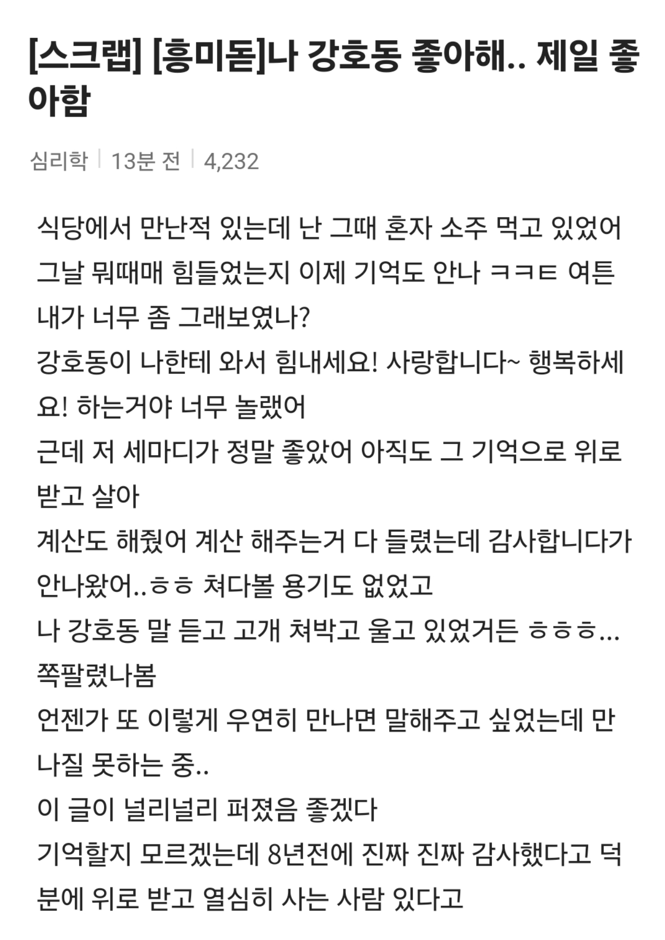 강호동.png