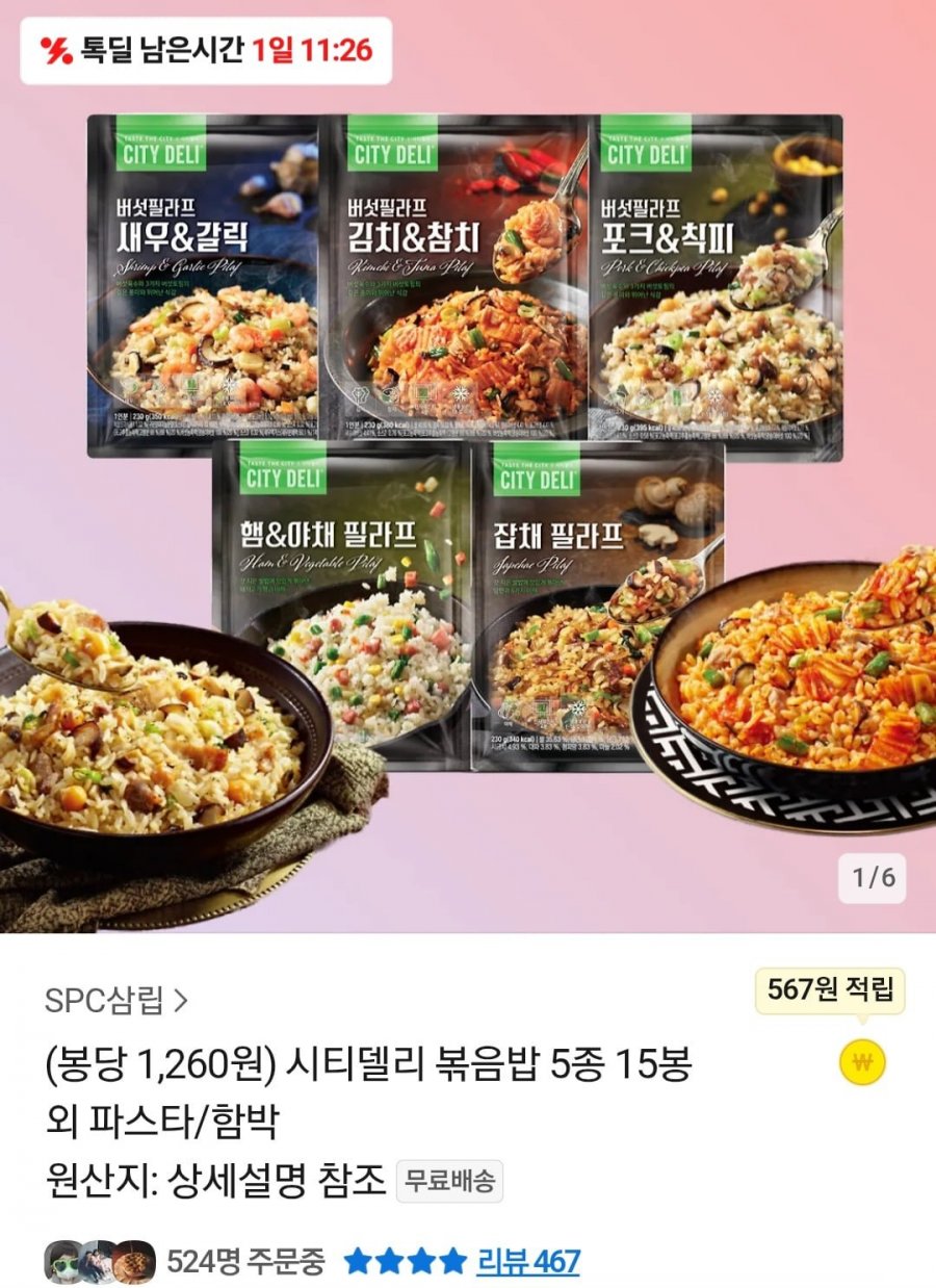 [카카오] 시티델리 볶음밥 5종 15봉 (18,900원 / 무배)1