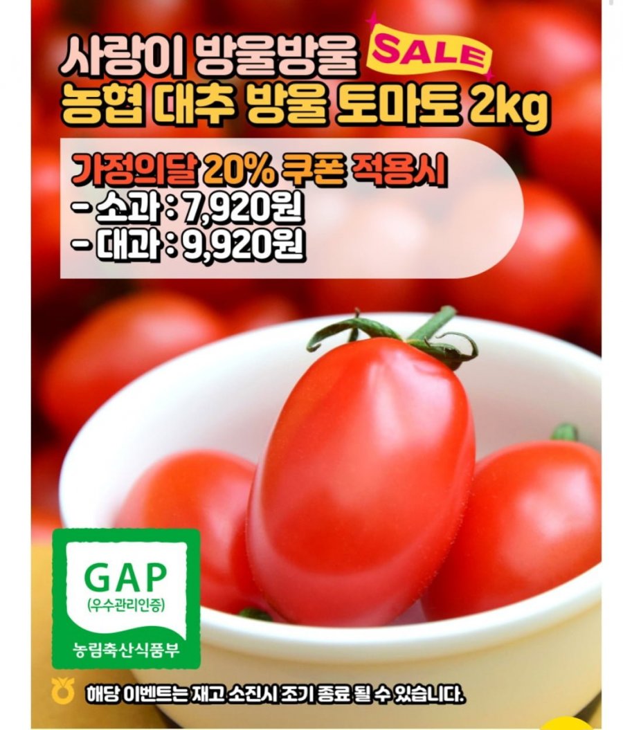 [전북생생장터] 대추 방울 토마토 2kg 소과/로얄과 (7,920원~/무료)29