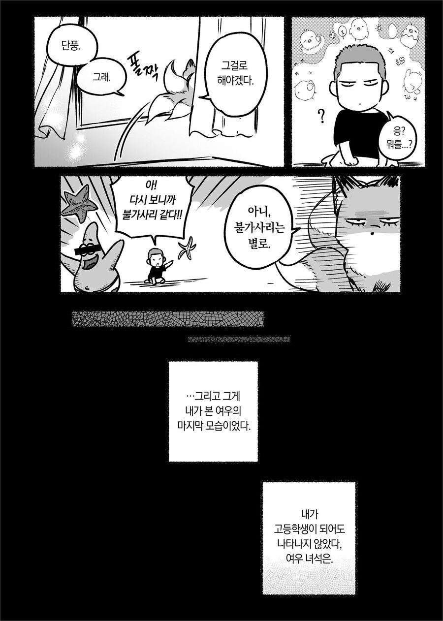 여우가 사람되는 만화(퍼리 x) - 유렉카 채널 016.jpg