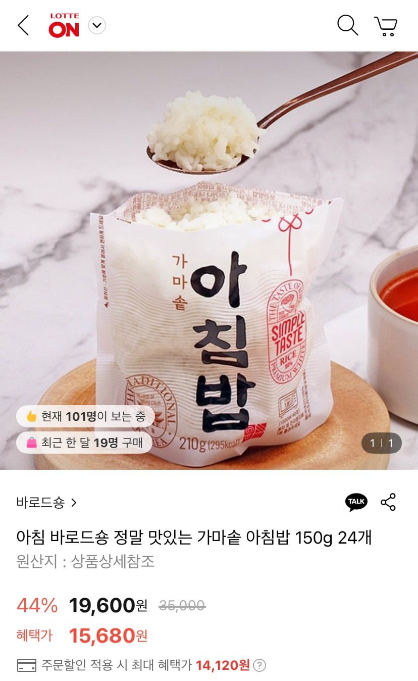 [롯데온] 아침 바로드숑 가마솥 아침밥 즉석밥 150g 24개 (14,120원/무료)2