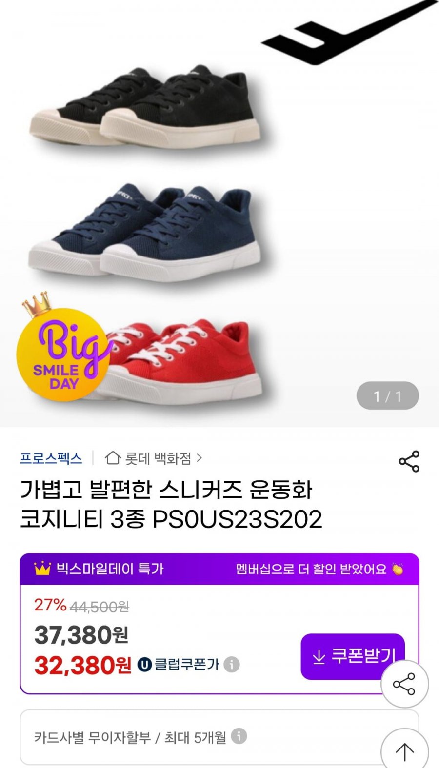[지마켓] 프로스펙스 코지니티3 스니커즈 (32,900원/무료)