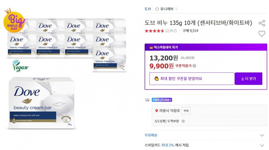 [옥션] 도브 135g 10개(센서티브바/화이트바) (9,900원/무료)