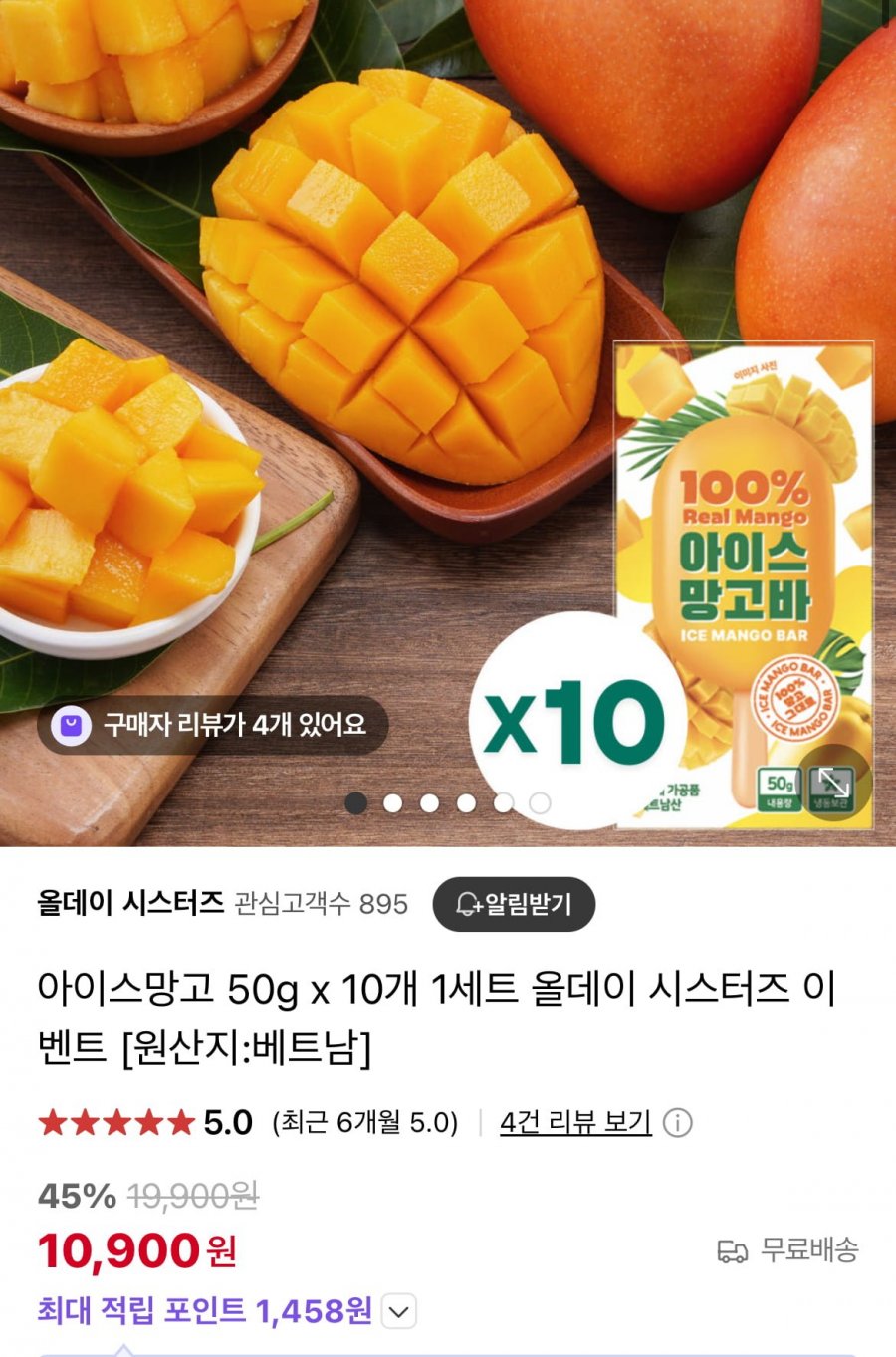 [네이버] 아이스망고 50g 10개 한세트 (10,900원/무배)