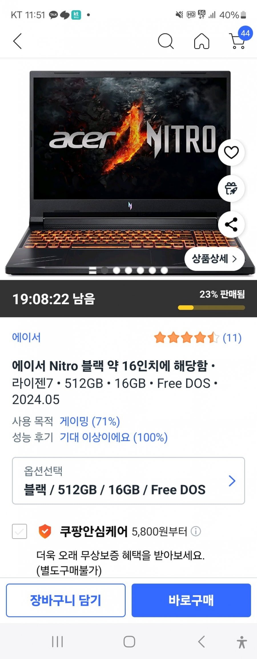 [쿠팡] 에이서 2024 니트로 V 16 라이젠7 라이젠 8000 시리즈 지포스 RTX 4060 (999,000원/무배)9