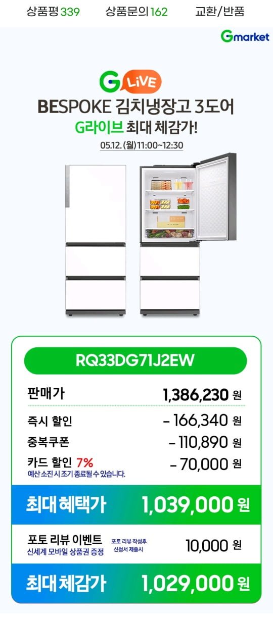 [G마켓]삼성 비스포크 김치냉장고 RQ33DG71J2EW 3도어 김치플러스 스탠드 328L(카드 1,039,000원/무료)2
