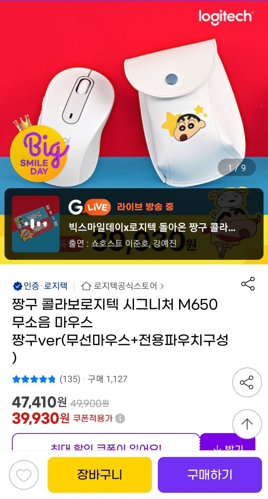 [G마켓] 로지텍x짱구 콜라보 마우스 M650 / K855 기계식 키보드 (39,930원~/무료)6